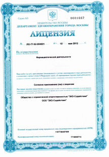 Лицензия или сертификат