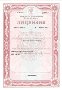 Лицензия или сертификат