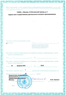 Лицензия или сертификат