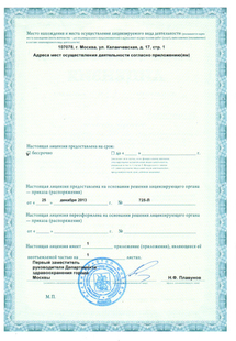 Лицензия или сертификат