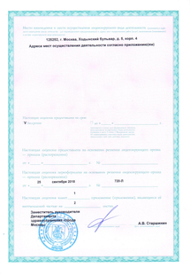 Лицензия или сертификат