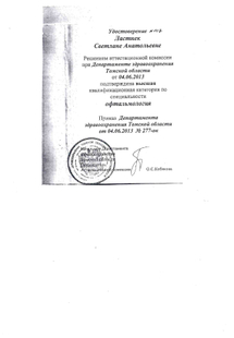 Лицензия или сертификат