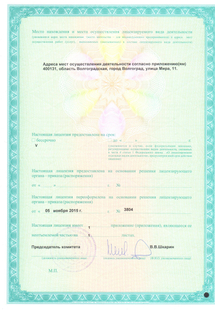 Лицензия или сертификат