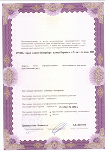 Лицензия или сертификат