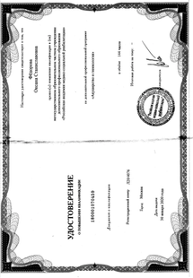 Лицензия или сертификат