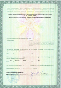 Лицензия или сертификат