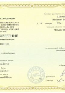 Лицензия или сертификат