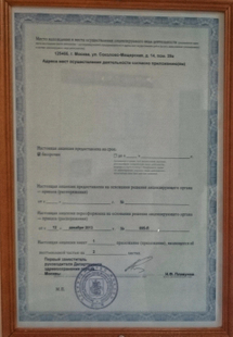 Лицензия или сертификат