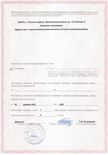 Лицензия или сертификат