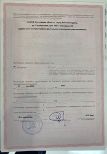 Лицензия или сертификат