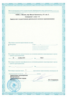 Лицензия или сертификат