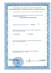 Лицензия или сертификат