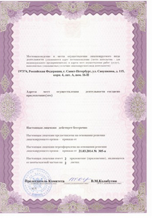 Лицензия или сертификат