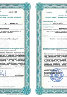 Лицензия или сертификат