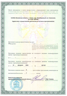 Лицензия или сертификат
