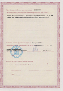 Лицензия или сертификат