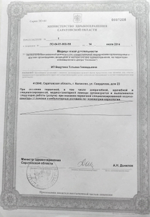 Лицензия или сертификат