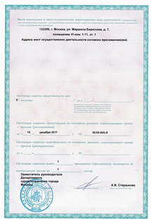 Лицензия или сертификат