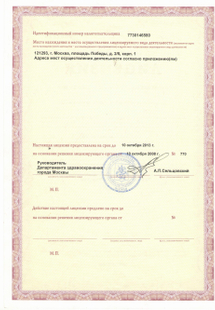 Лицензия или сертификат