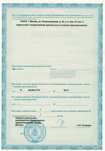 Лицензия или сертификат