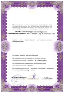 Лицензия или сертификат