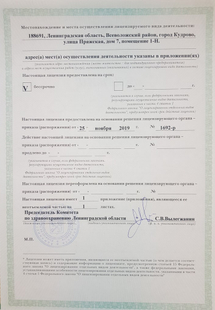 Лицензия или сертификат