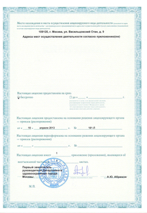 Лицензия или сертификат