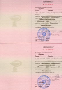 Лицензия или сертификат