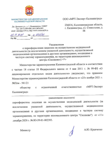 Лицензия или сертификат