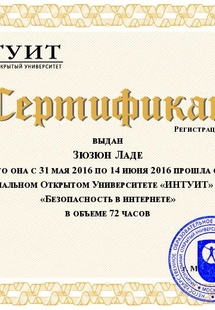 Лицензия или сертификат
