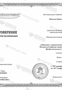 Лицензия или сертификат