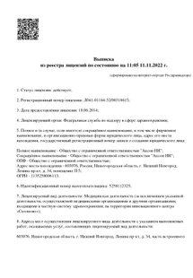 Лицензия или сертификат