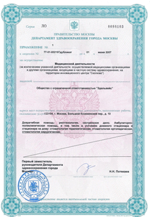 Лицензия или сертификат