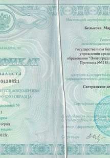 Лицензия или сертификат