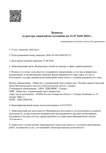 Лицензия или сертификат