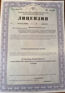 Лицензия или сертификат