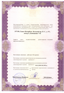 Лицензия или сертификат