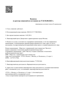 Лицензия или сертификат