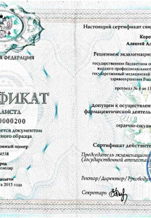 Лицензия или сертификат