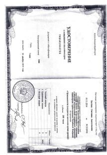 Лицензия или сертификат