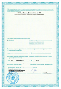 Лицензия или сертификат