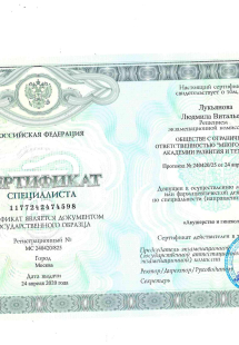 Лицензия или сертификат