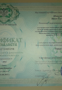 Лицензия или сертификат