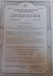 Лицензия или сертификат