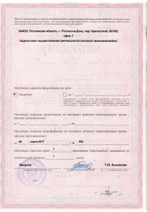 Лицензия или сертификат