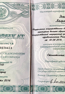 Лицензия или сертификат