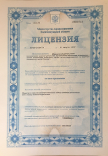 Лицензия или сертификат