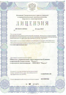 Лицензия или сертификат