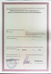 Лицензия или сертификат