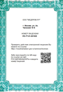 Лицензия или сертификат